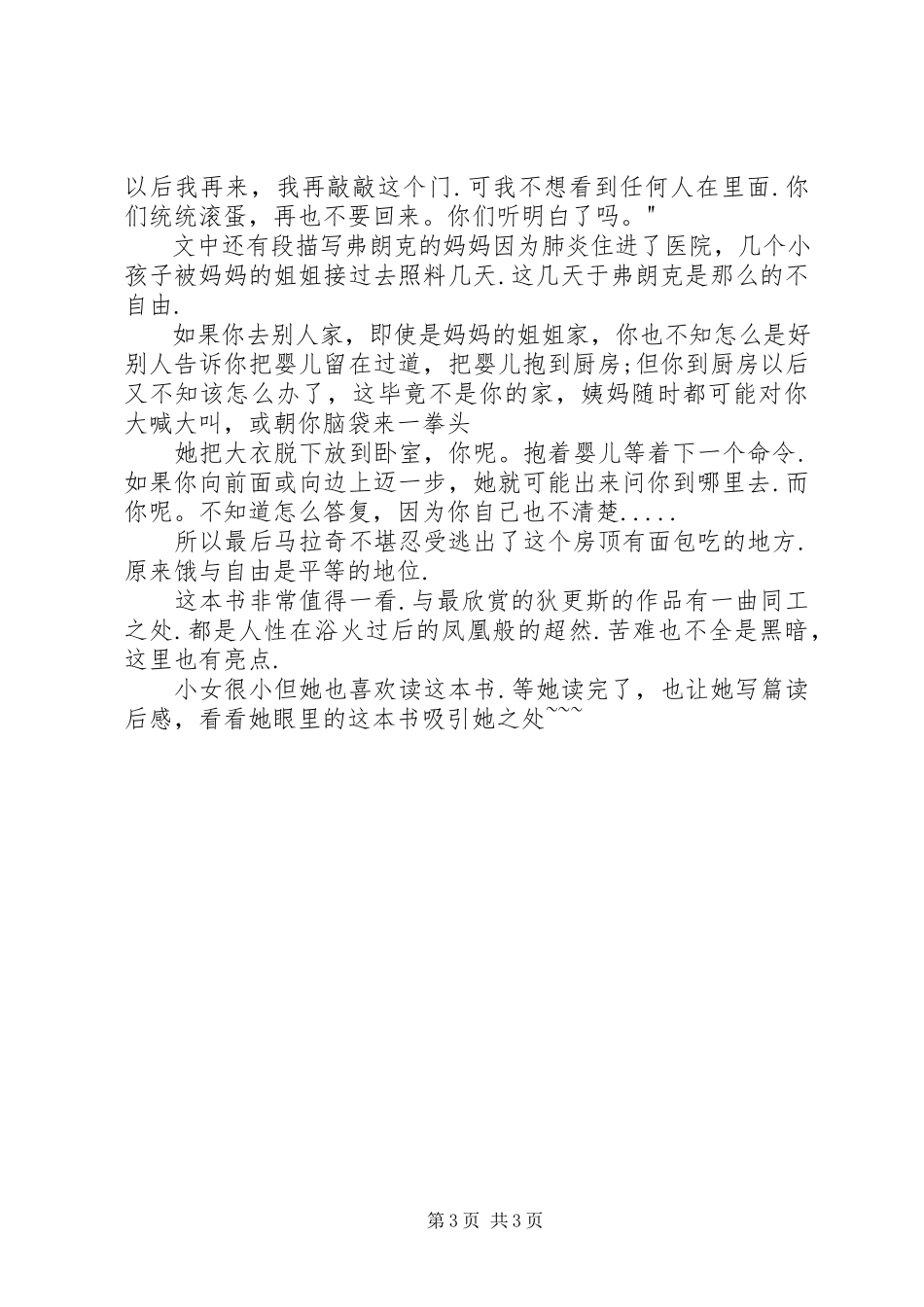 2023年《安吉拉的骨灰》读后感新编.docx_第3页