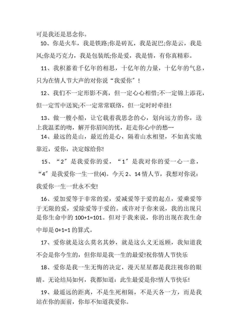 2023年送老公七夕节浪漫祝福寄语.doc_第2页