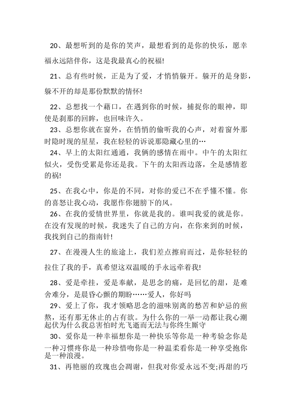 2023年送老公七夕节浪漫祝福寄语.doc_第3页