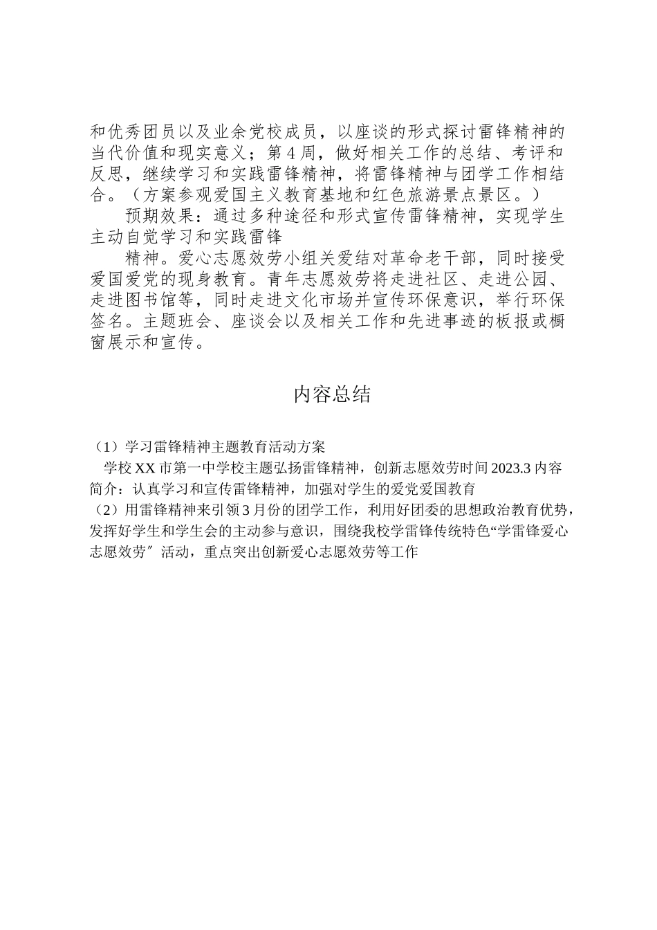 2023年学习雷锋精神主题教育活动方案 6.doc_第2页