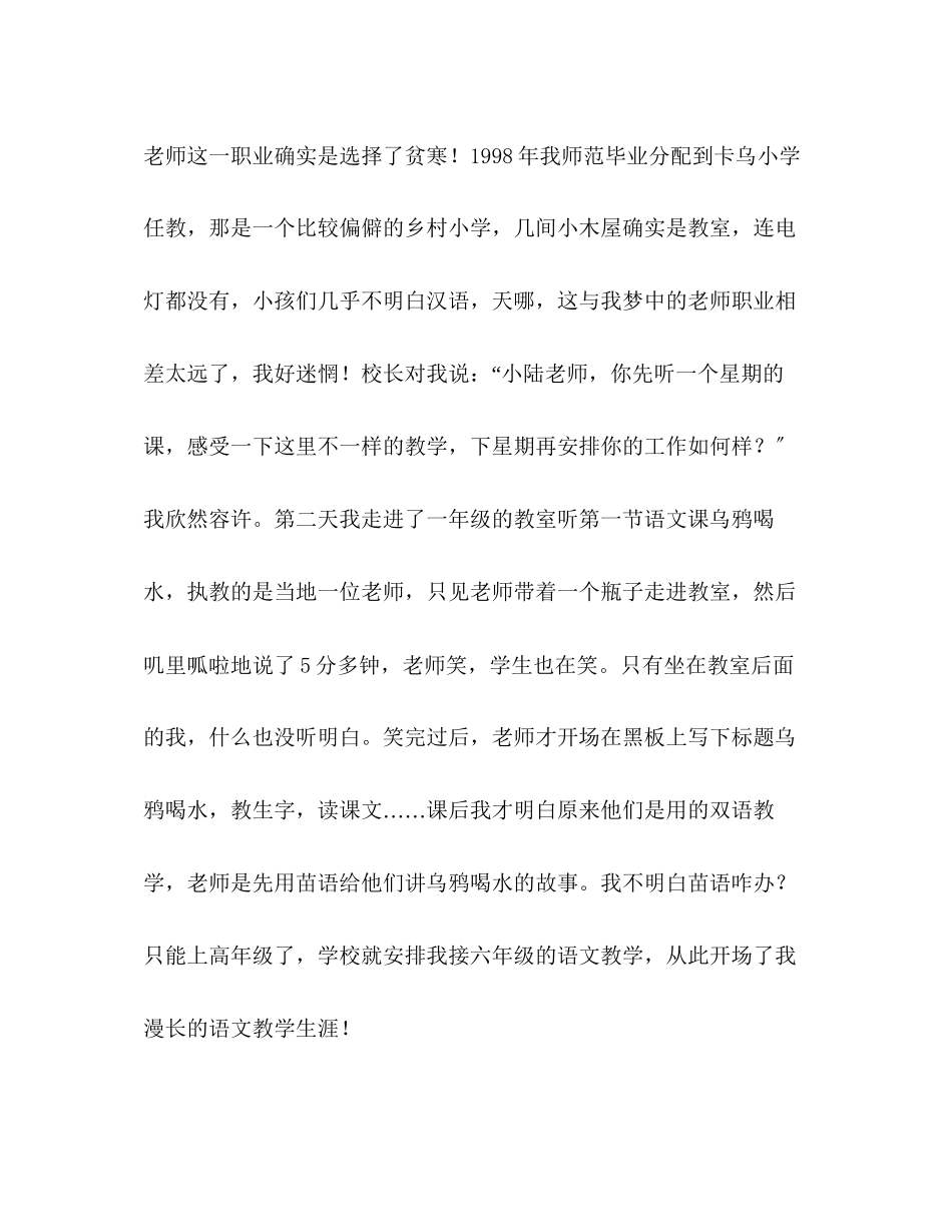 2023年四有教师我以我心向师魂演讲稿.docx_第2页