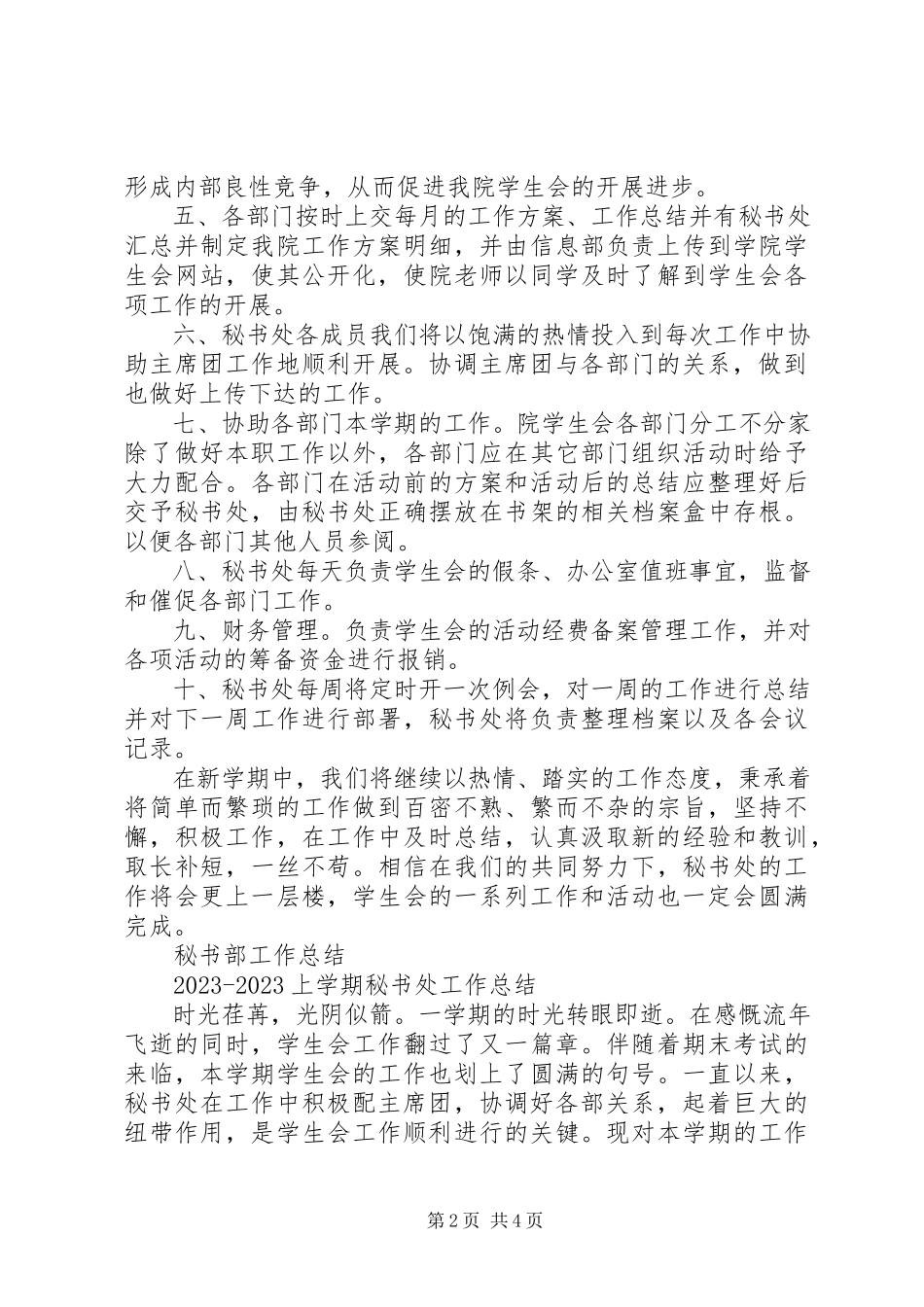 2023年秘书部工作计划及目标.docx_第2页