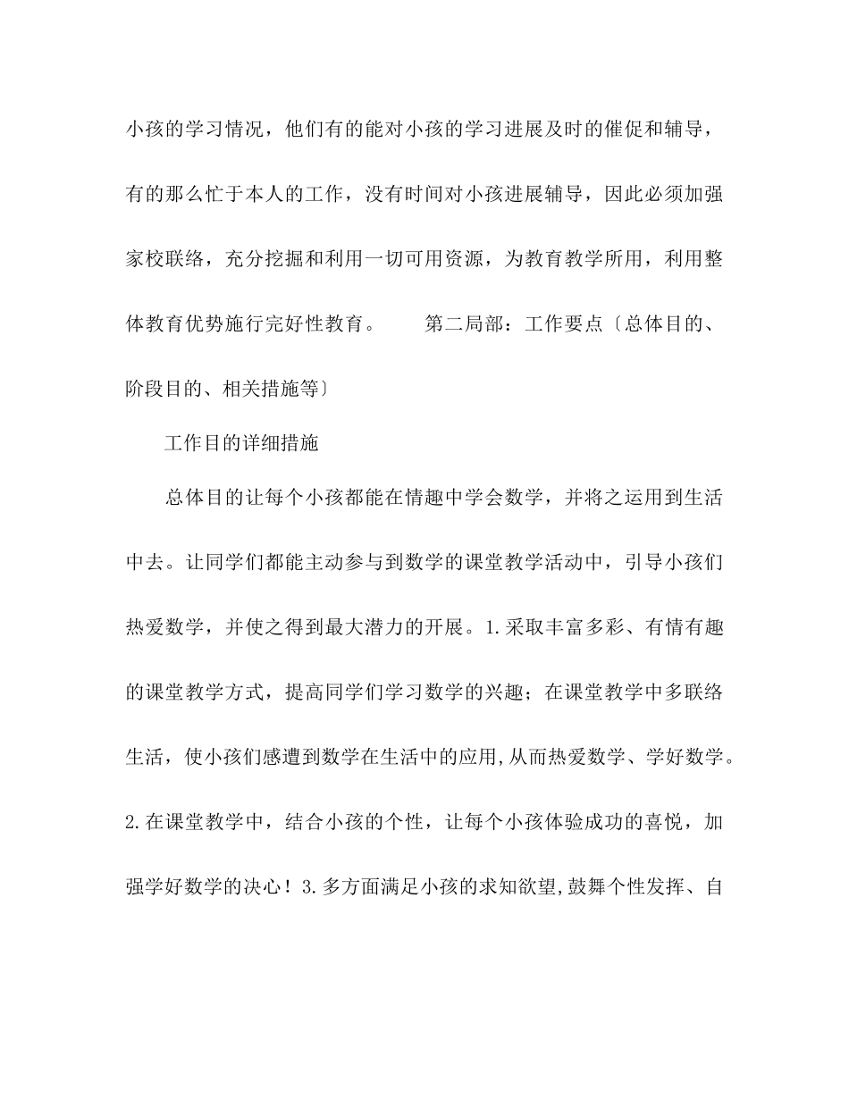 2023年数学教学计划2.docx_第2页