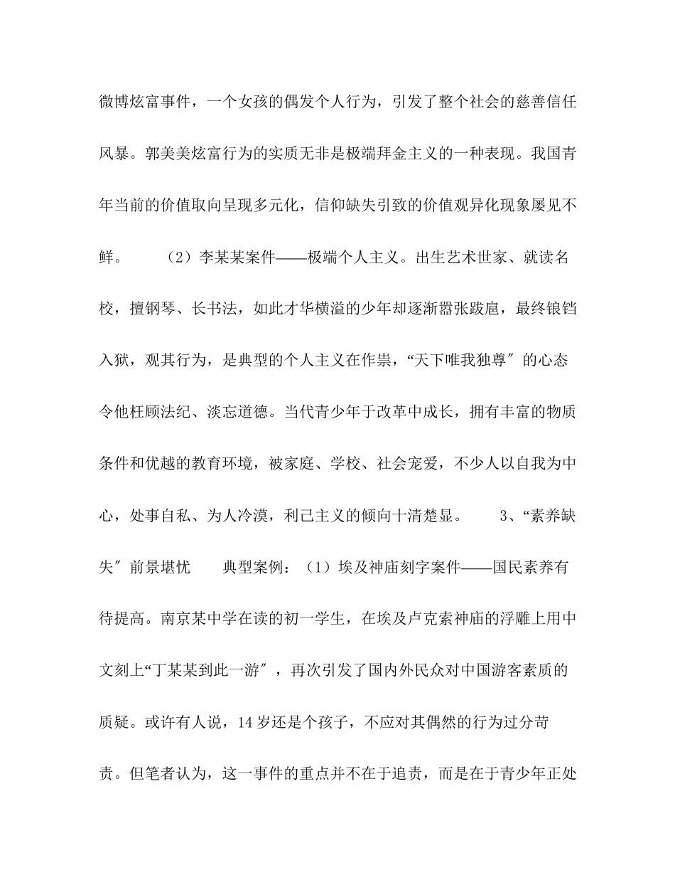 2023年青少思想道德文化素养中存在的问题与对策.docx_第3页