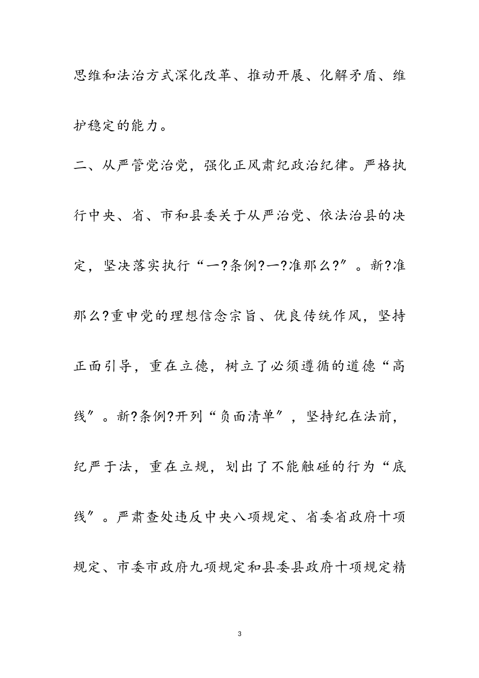 2023年年惩治和预防腐败体系工作要点范文.doc_第3页