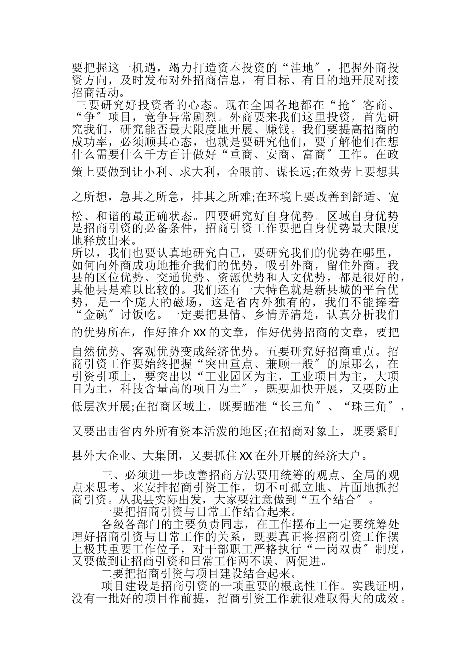 2023年在全县招商引资动员会上讲话稿新版.doc_第3页