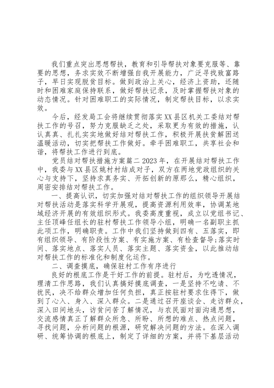 2023年党员结对帮扶措施方案.docx_第2页