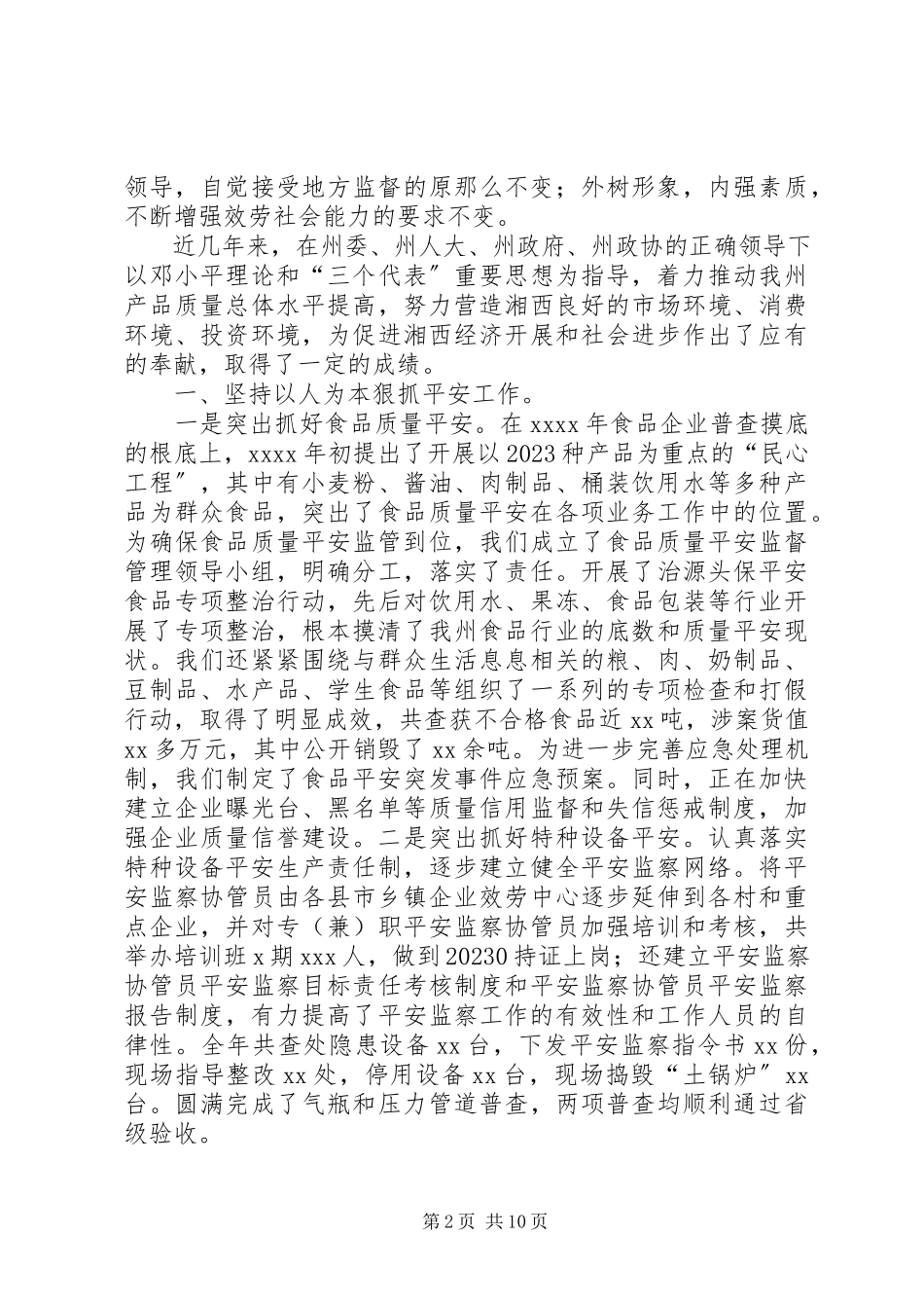 2023年在州政协民主评议州质监局动员大会上的致辞.docx_第2页