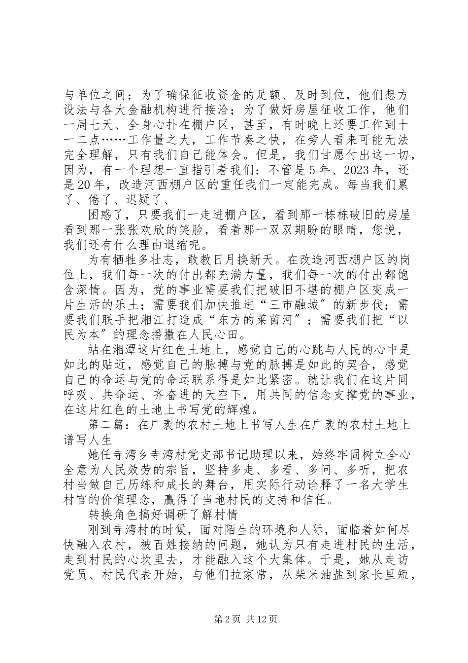 2023年在红色土地上书写党的辉煌.docx_第2页