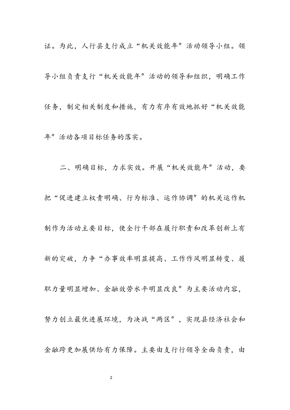 2023年人民银行机关效能年活动实施方案.docx_第2页