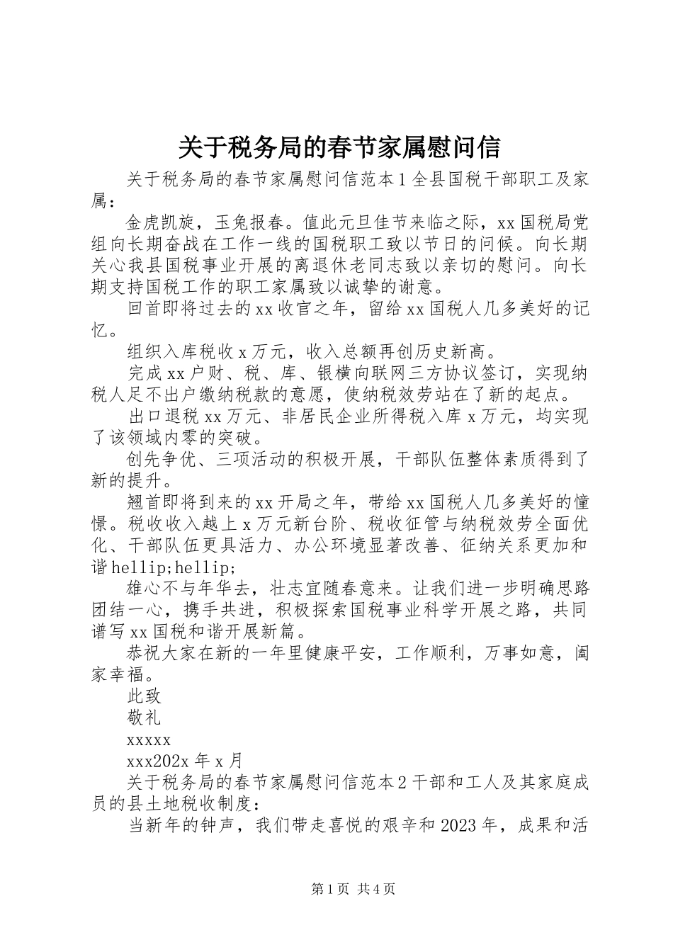 2023年税务局的春节家属慰问信.docx_第1页