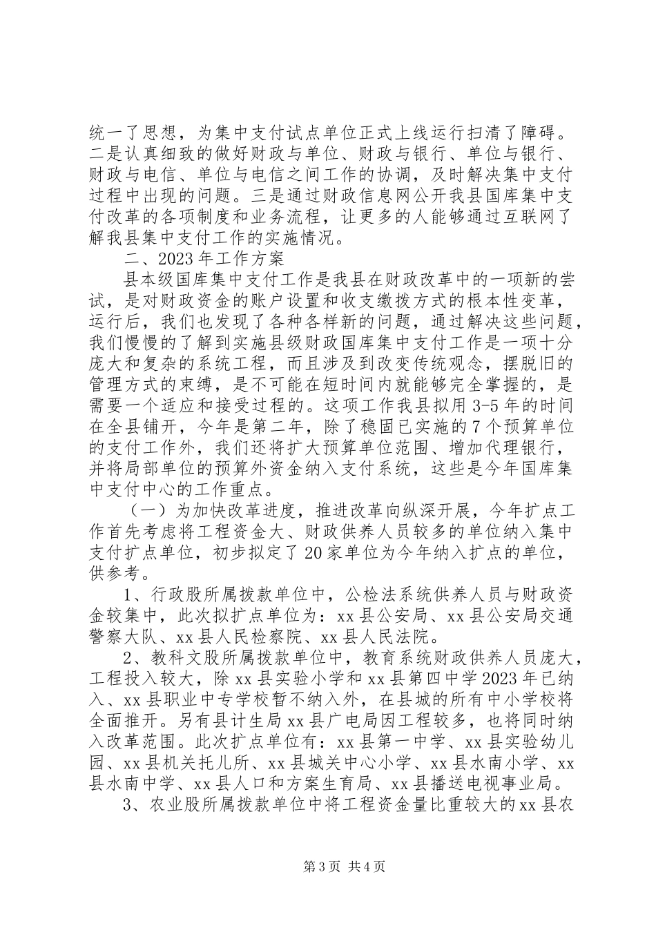 2023年国库集中支付中心的工作总结及工作计划.docx_第3页