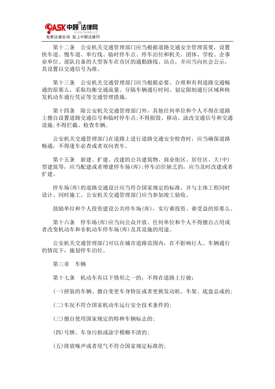 2023年银川市道路交通安全管理条例.doc_第3页