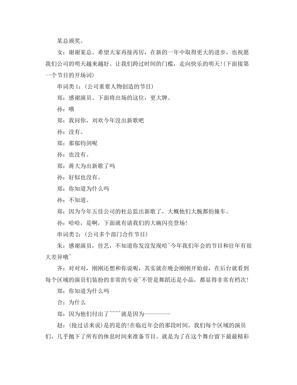 2023年公司会主持词4篇.docx_第2页