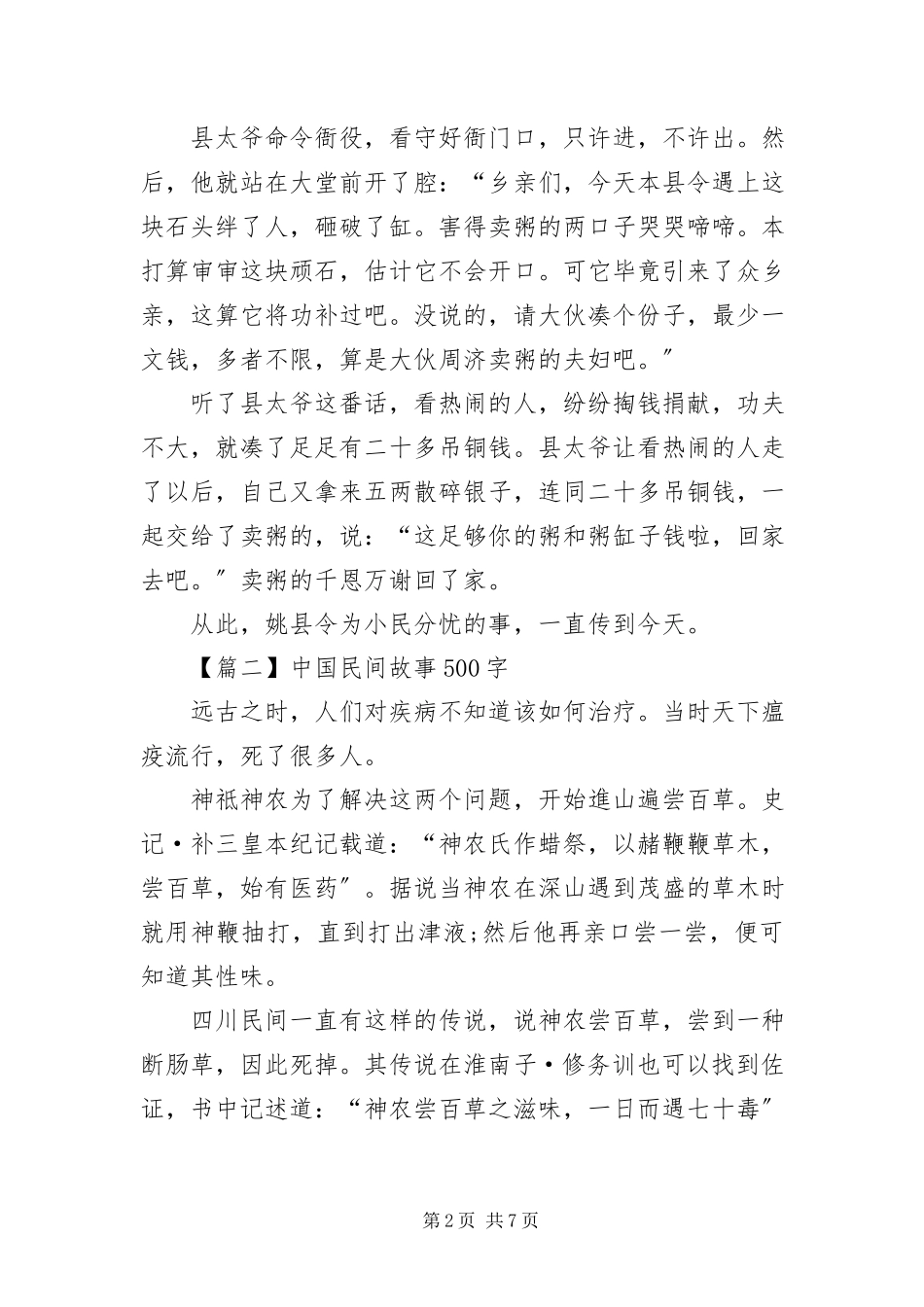 2023年中国民间故事500字大全.docx_第2页