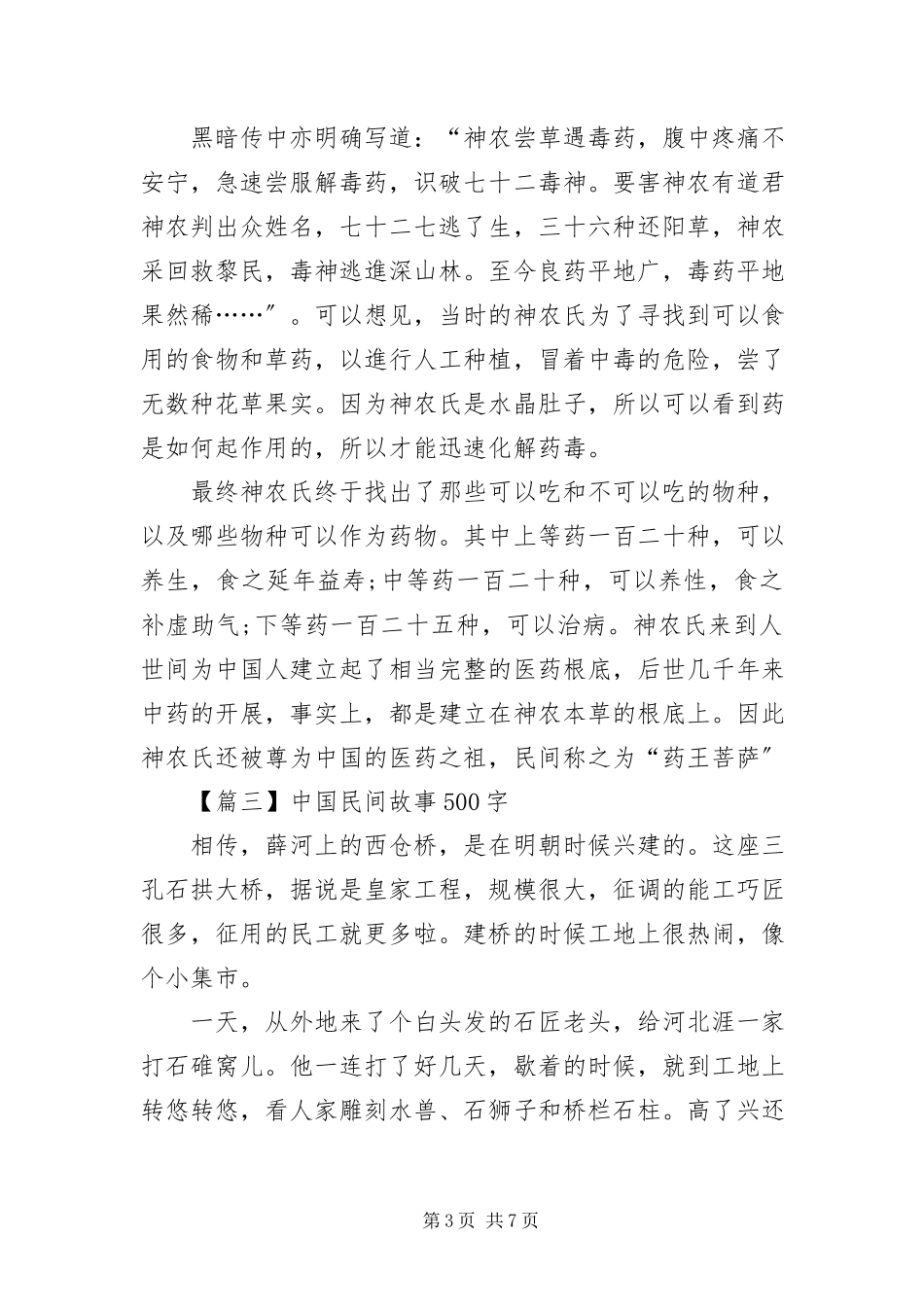 2023年中国民间故事500字大全.docx_第3页