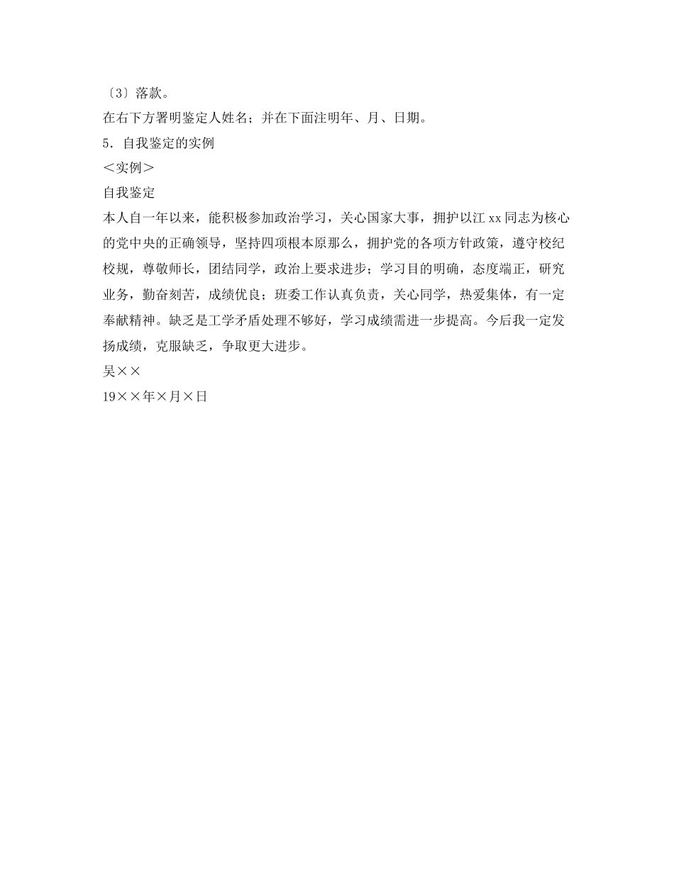 2023年自我鉴定概念.docx_第2页