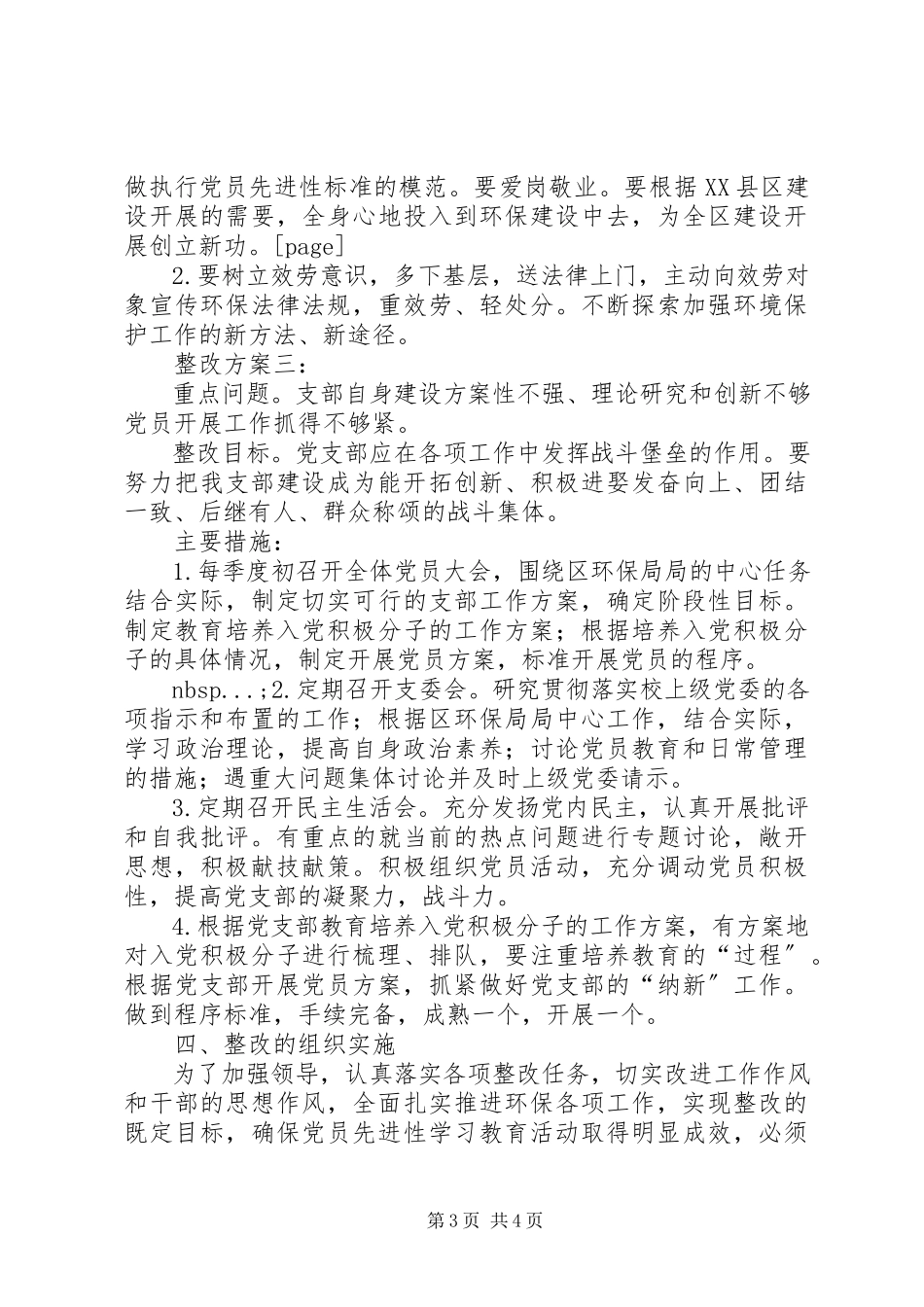 2023年某环保局整改方案.docx_第3页