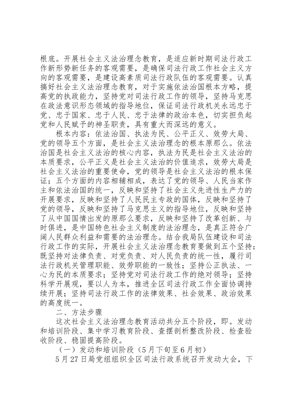 2023年司法局法治理念教育活动方案 .doc_第2页