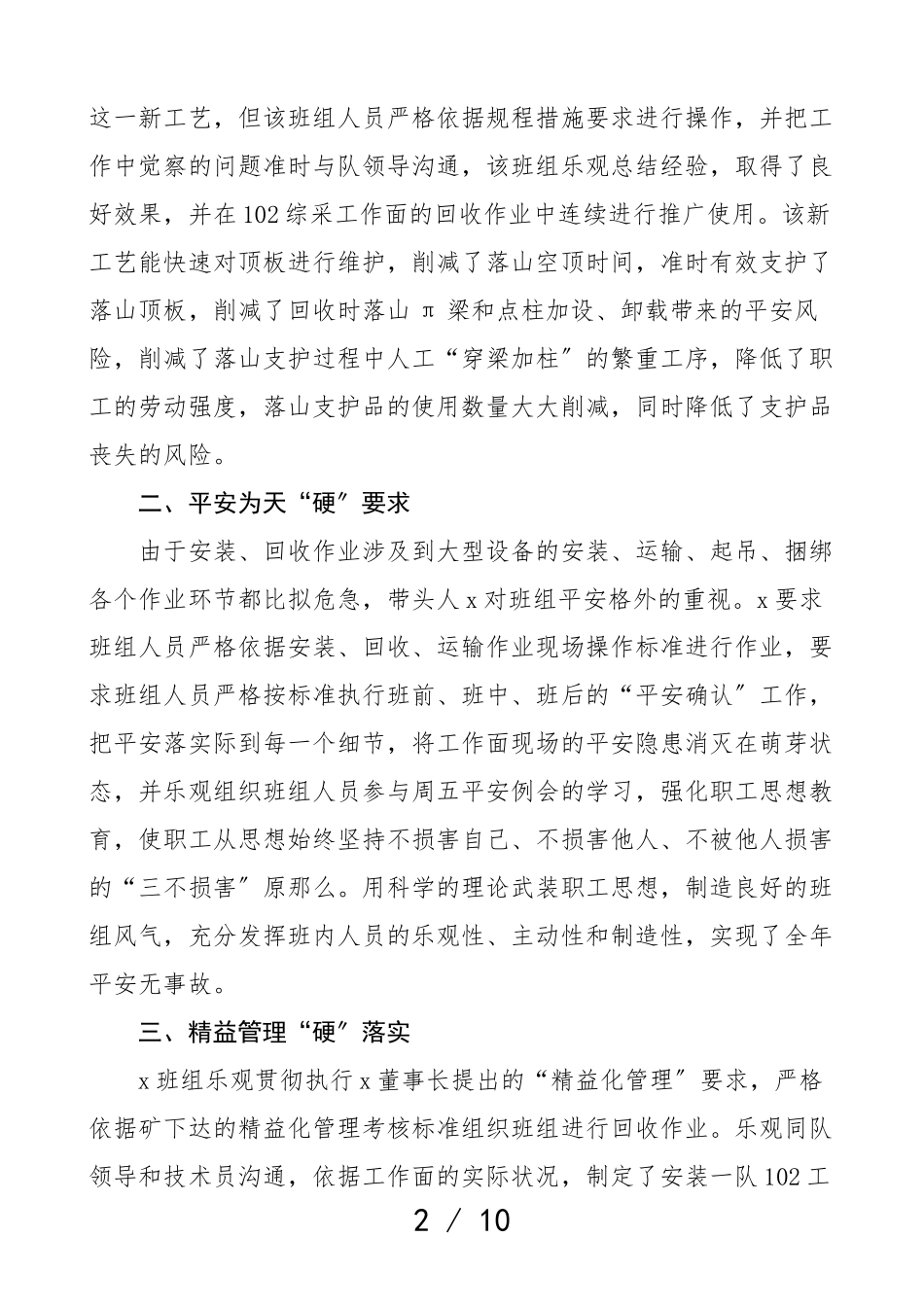 2023年煤矿优秀班组先进事迹材料3篇集体事迹煤业煤炭集团公司企业.doc_第2页