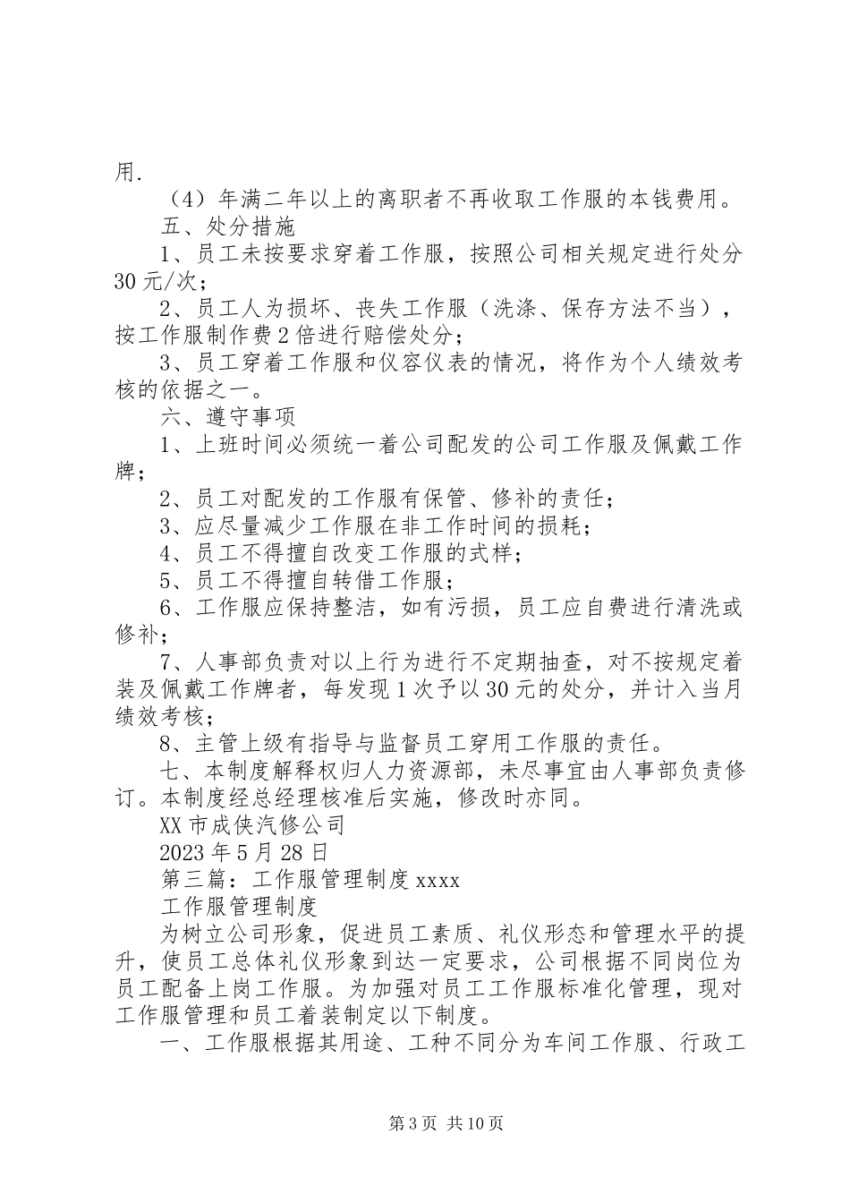 2023年机关工作服管理制度.docx_第3页