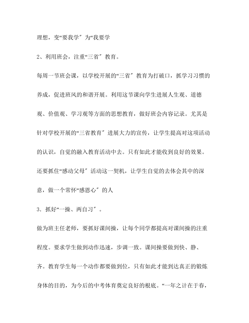 2023年八级第一学期班务工作计划.docx_第3页