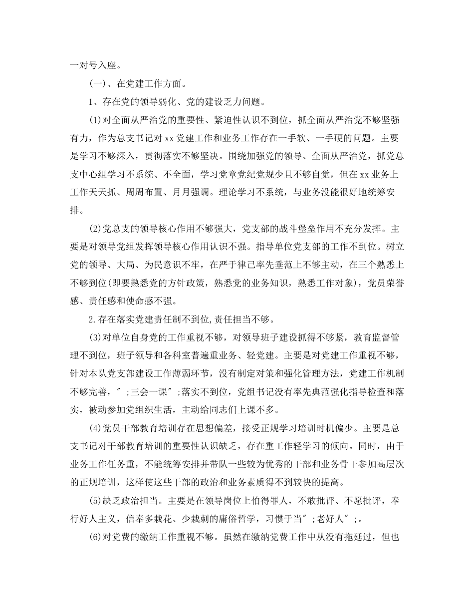2023年民主生活会发言材料优秀篇.docx_第2页