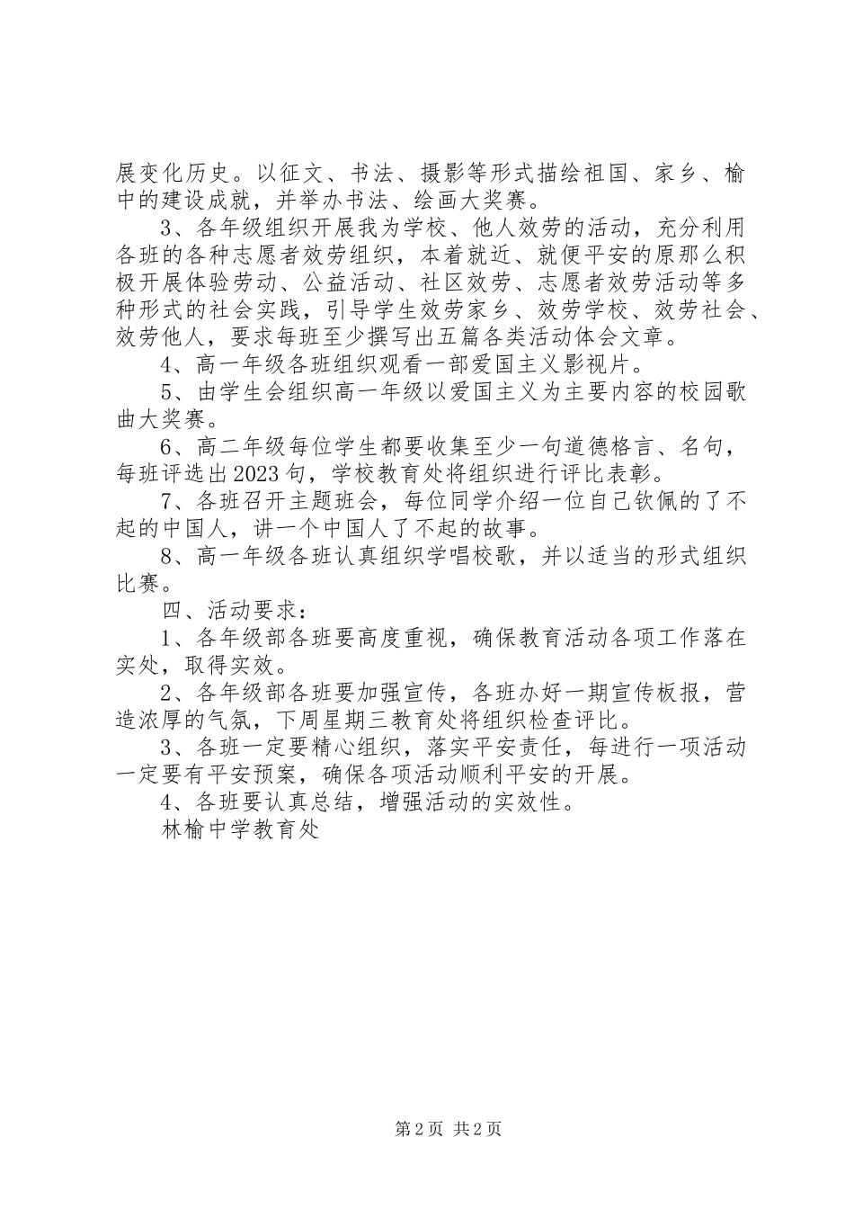 2023年林榆中学弘扬和培育民族精神月活动方案.docx_第2页