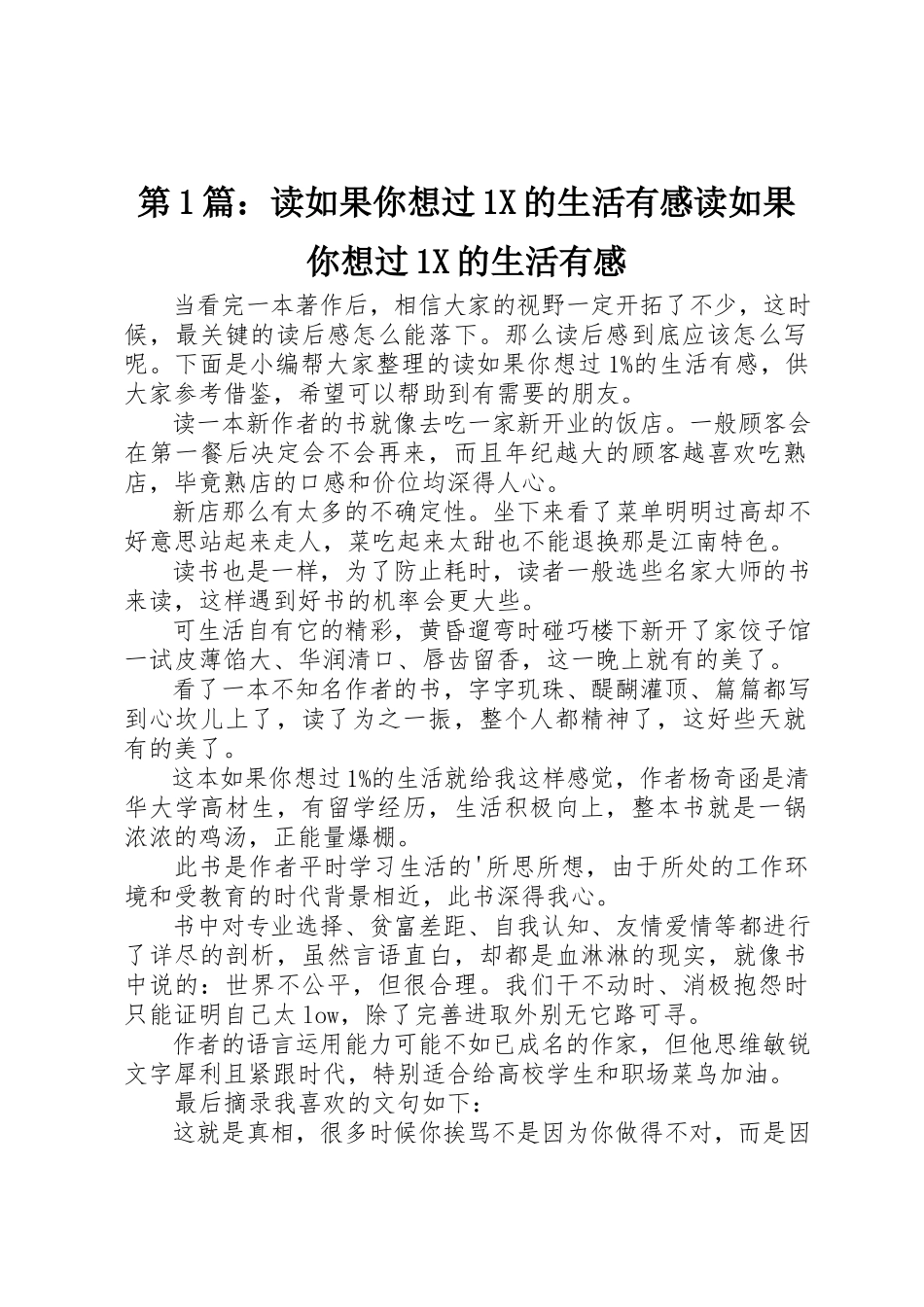 2023年第1篇读《如果你想过1X的生活》有感读《如果你想过1X的生活》有感新编.docx_第1页
