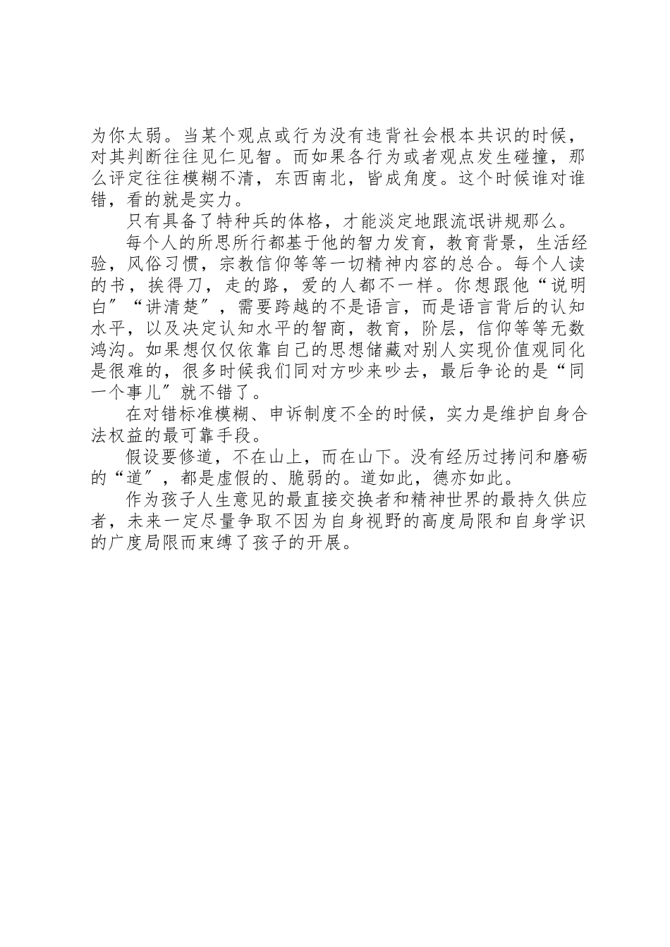 2023年第1篇读《如果你想过1X的生活》有感读《如果你想过1X的生活》有感新编.docx_第2页