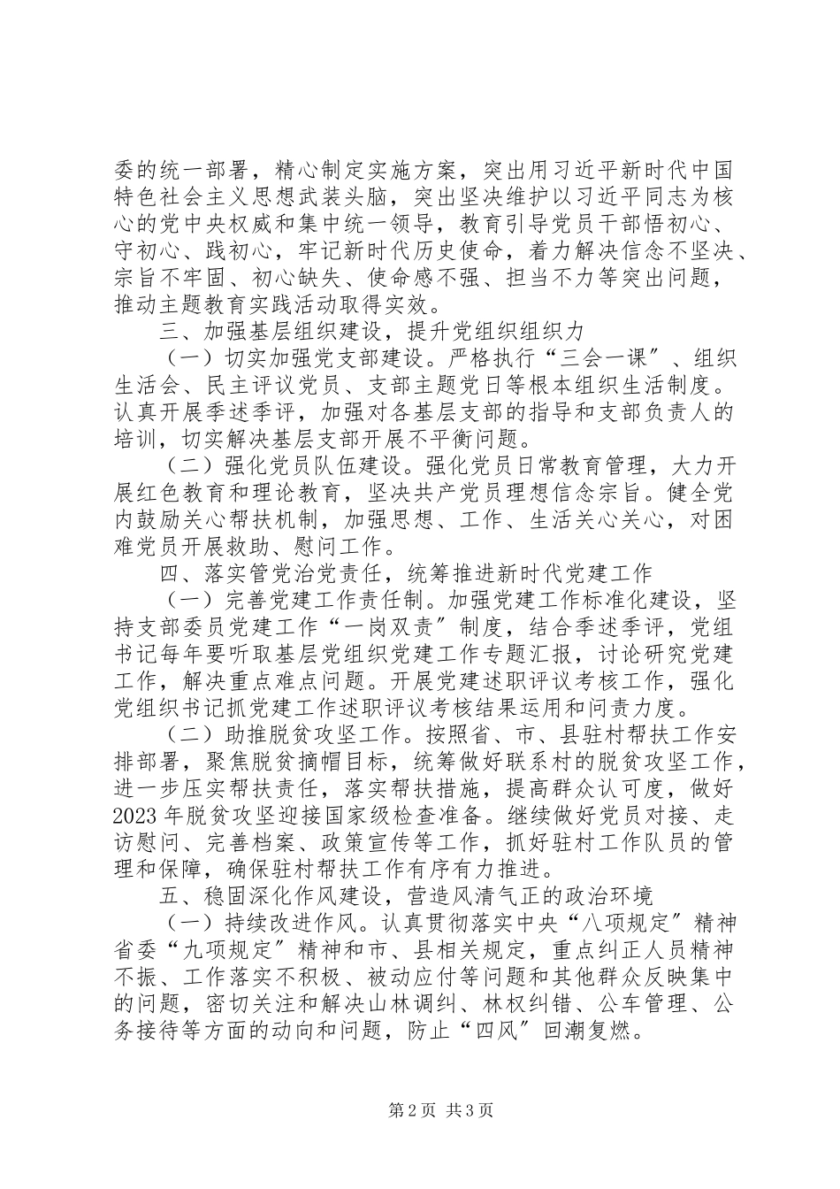 2023年县林业局党组党建工作要点.docx_第2页