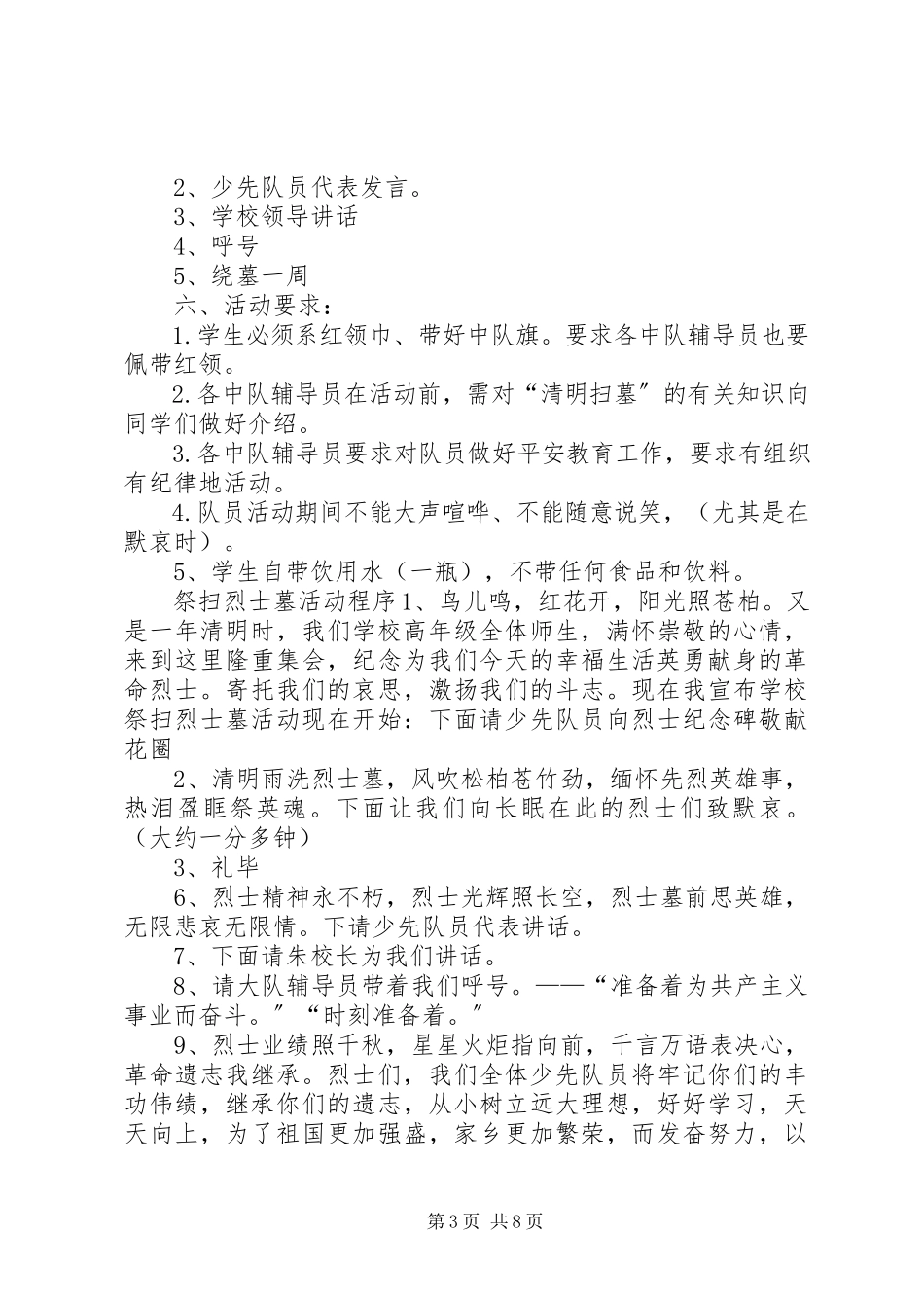 2023年清明节的活动方案清明节活动方案汇总清明节活动方案20篇.docx_第3页
