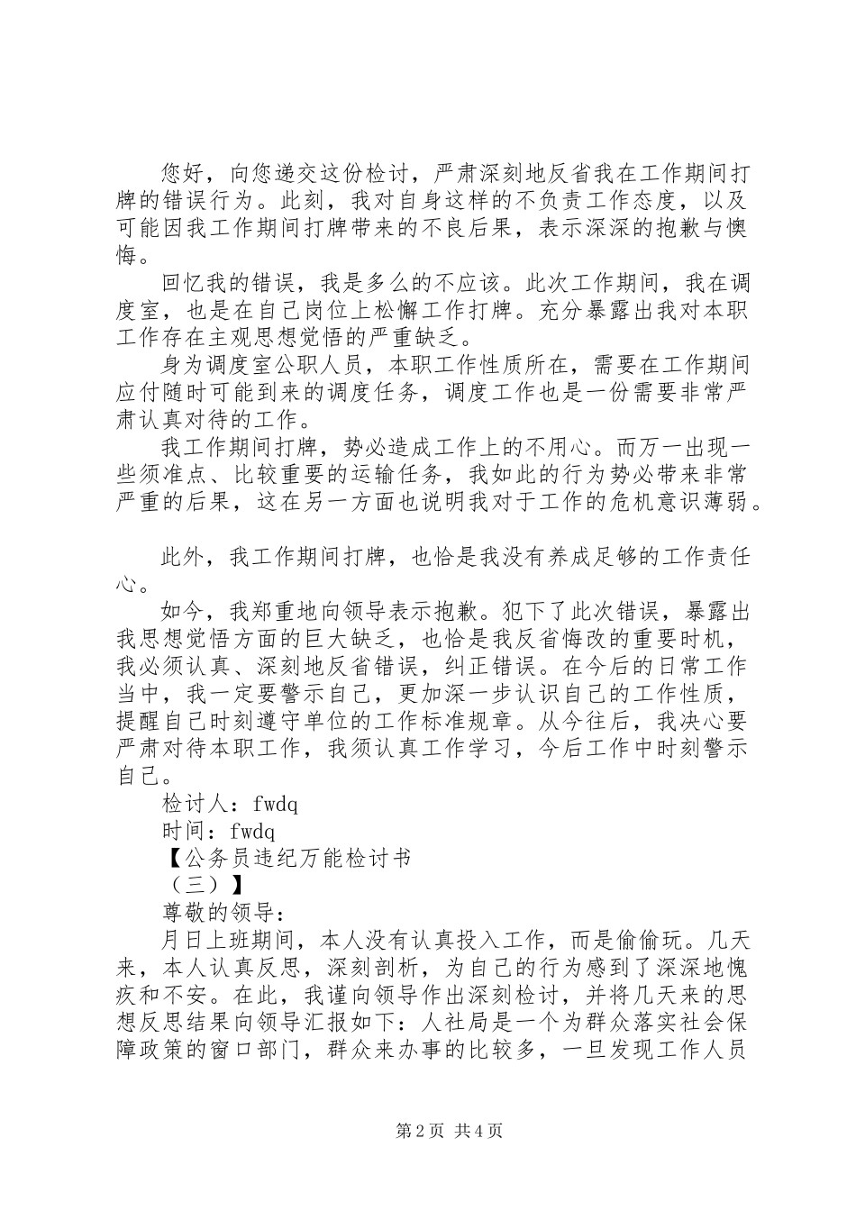 2023年公务员违纪检讨书万能.docx_第2页