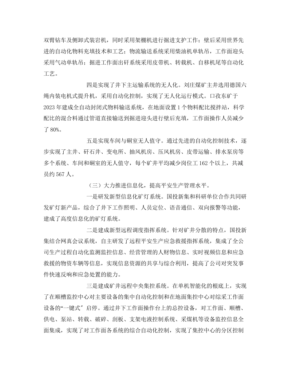 2023年《安全管理》之推进四化建设创新班组管理全面夯实煤矿安全生产基础.docx_第3页