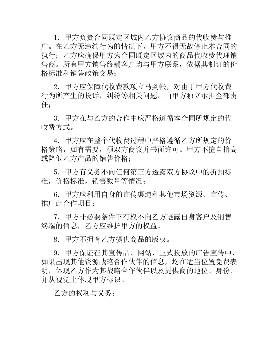 商品在线代理销售协议（二）.docx_第3页