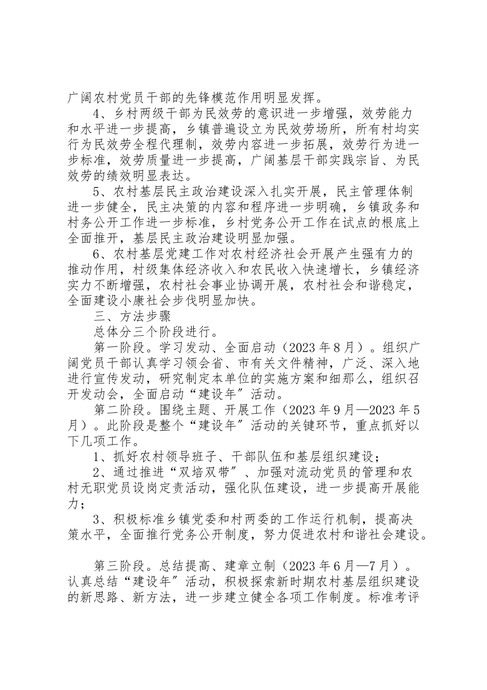 2023年乡镇基层组织建设年活动实施方案 .doc_第2页