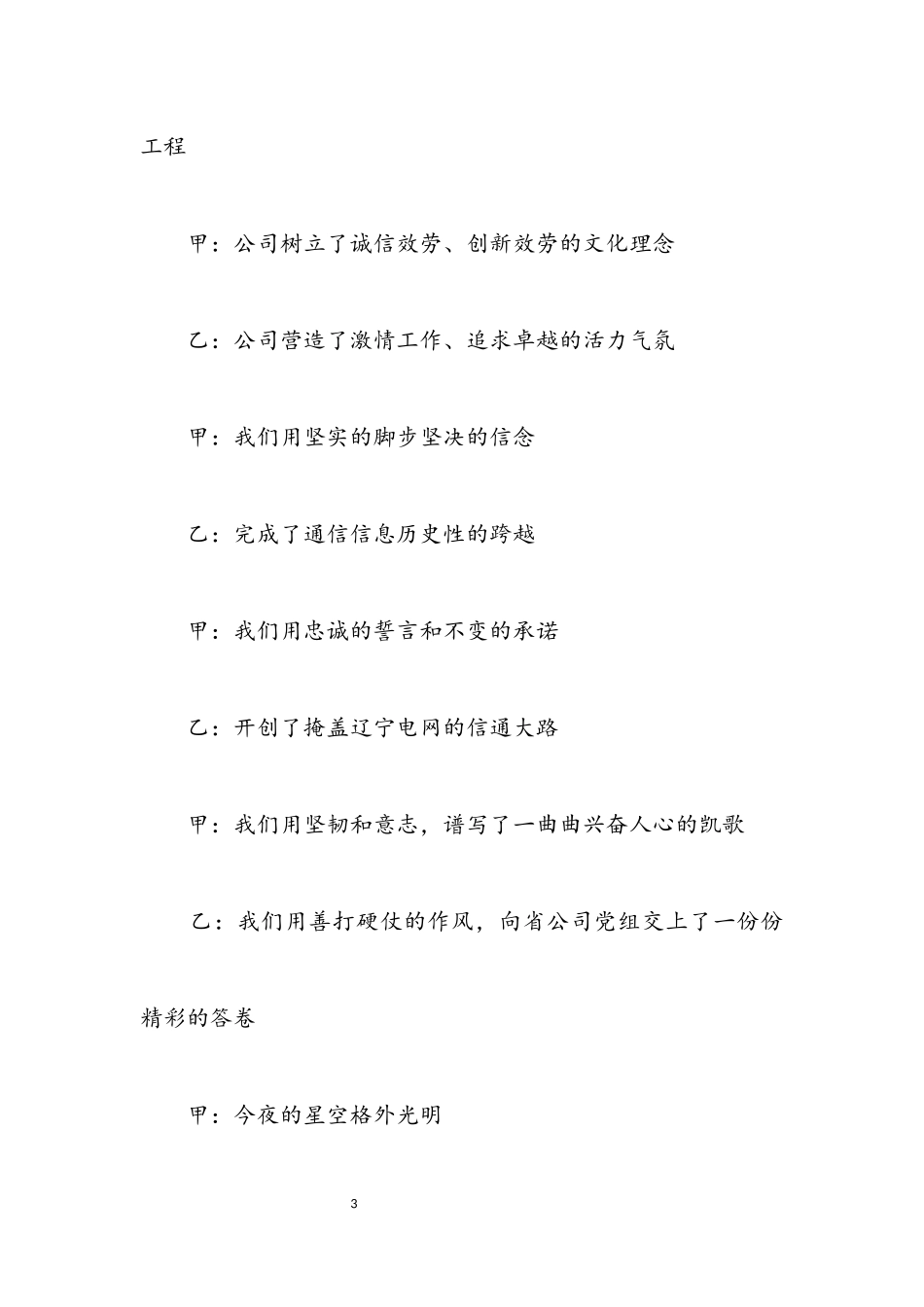 2023年贺新春主持词.docx_第3页