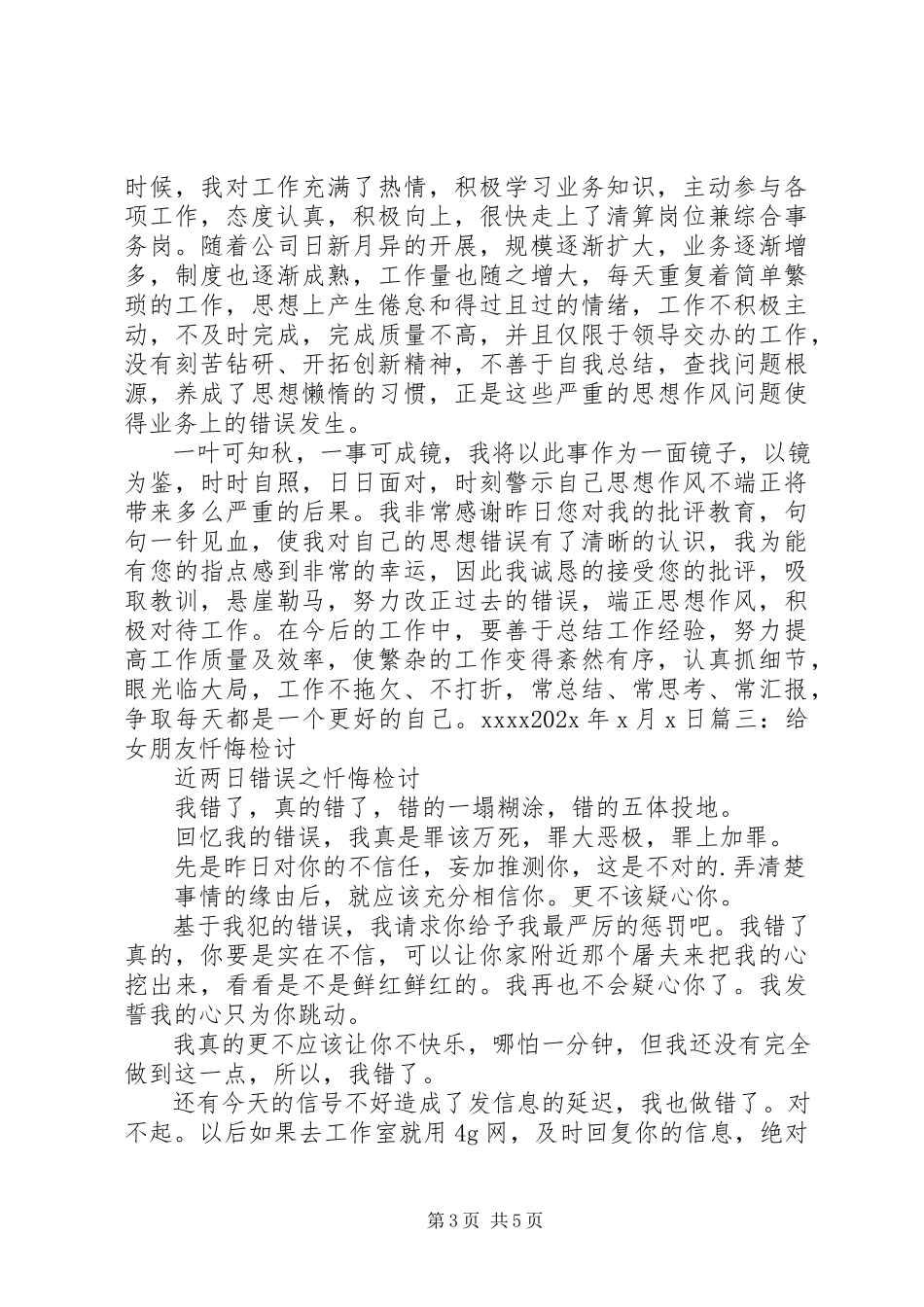 2023年忏悔书检讨书格式新编.docx_第3页
