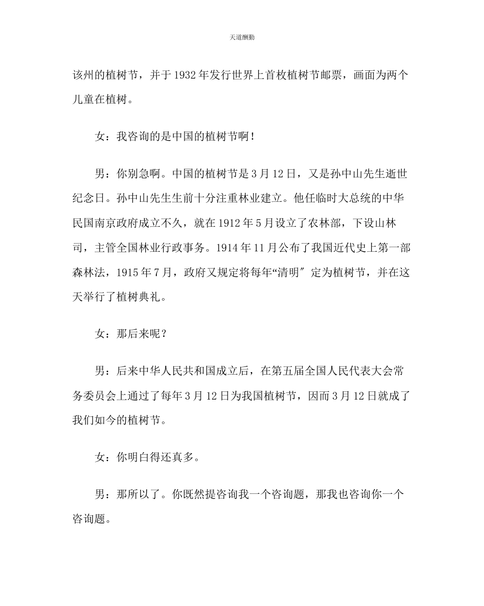 2023年政教处红领巾广播稿植树节的来历和环境保护.docx_第2页