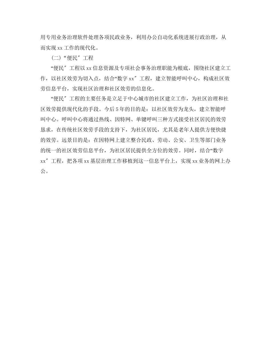 2023年局未来五信息化建设规划.docx_第2页