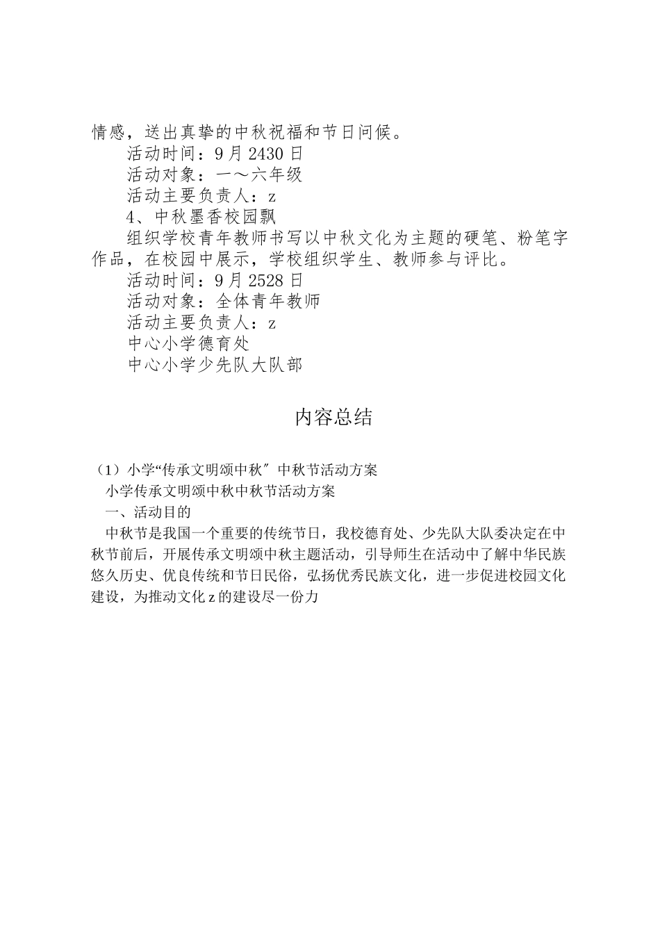 2023年小学传承文明颂中秋中秋节活动方案.doc_第2页