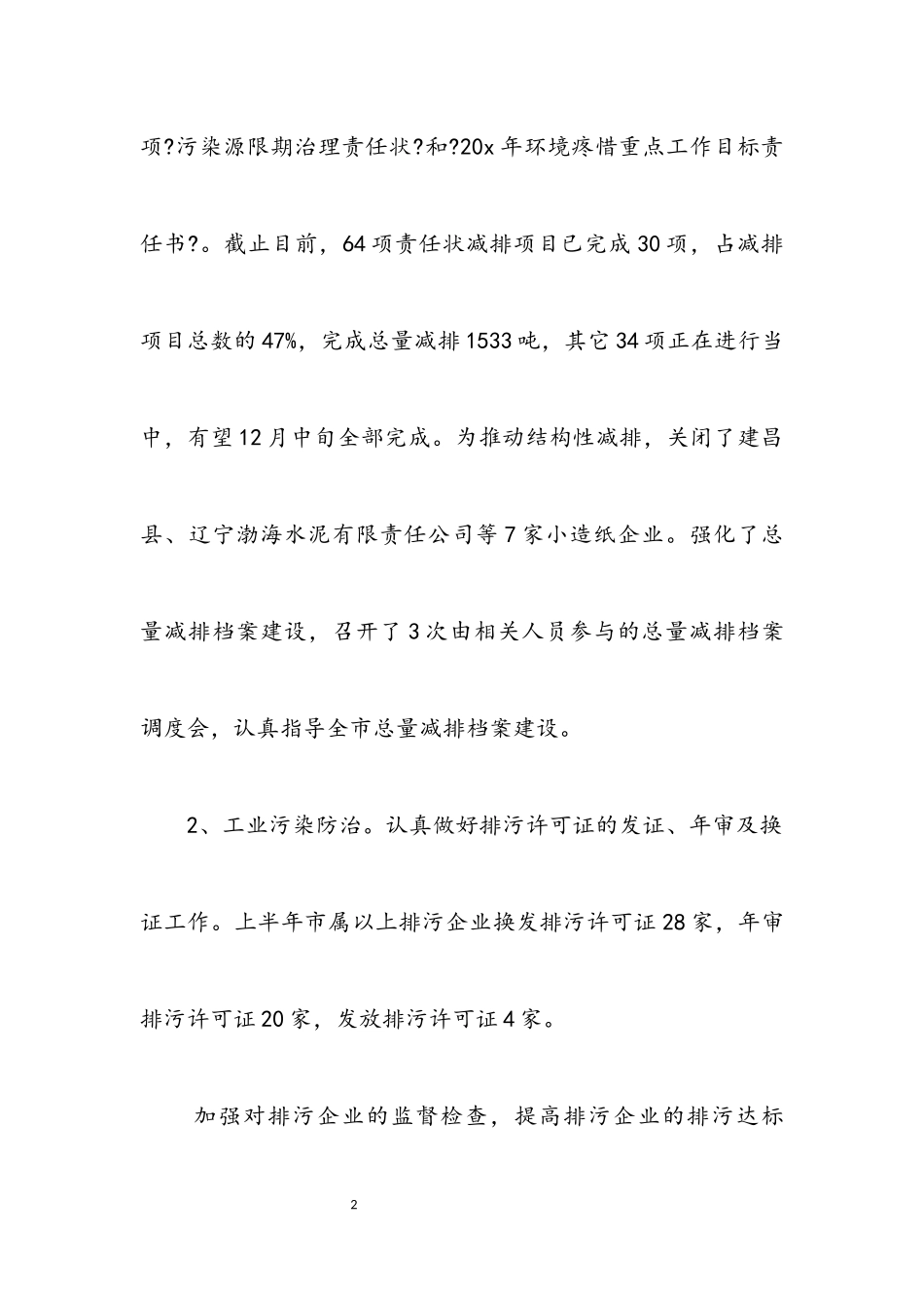 2023年市环保局上半年污染整治工作总结.docx_第2页