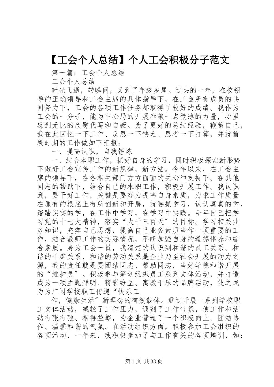 2023年工会个人总结个人工会积极分子新编.docx_第1页