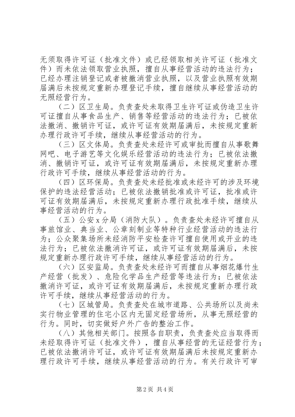 2023年区加强无证无照经营治理工作意见.docx_第2页