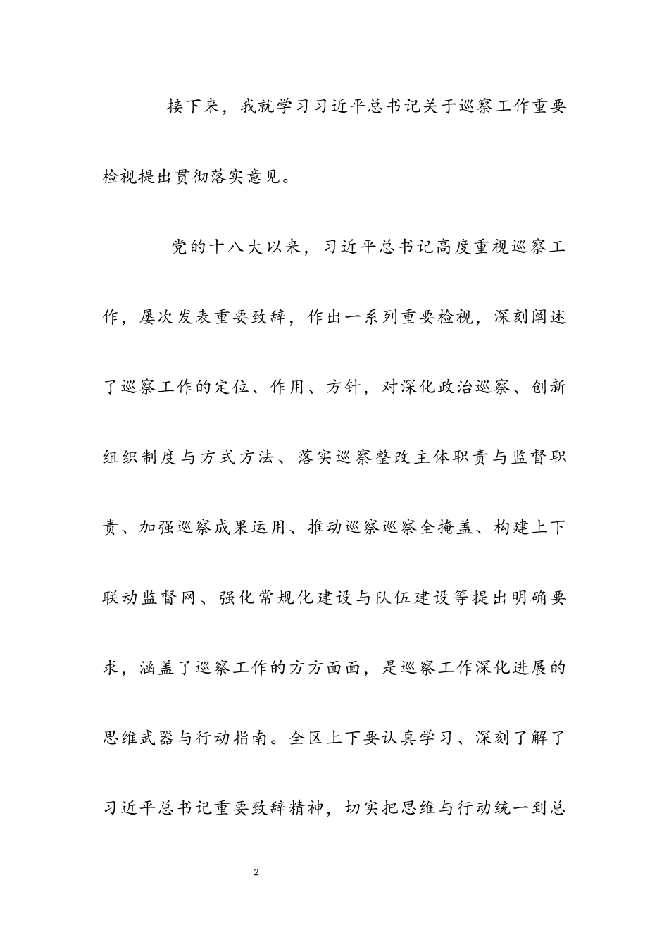 2023年在全区涉粮工作专题会上的讲话稿.docx_第2页