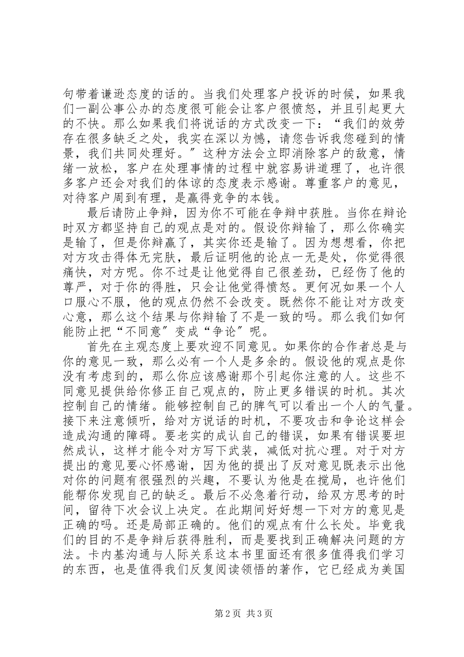 2023年《卡内基沟通与人际关系》读后感新编.docx_第2页
