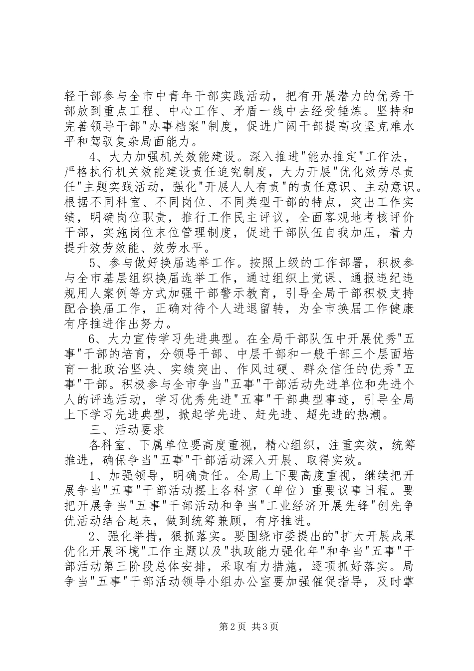 2023年工贸局争当五事干部实施方案.docx_第2页