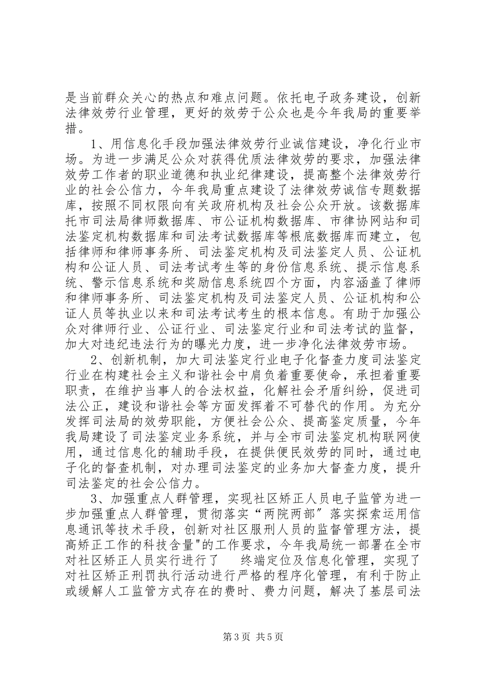 2023年司法局年度电子政务工作总结.docx_第3页
