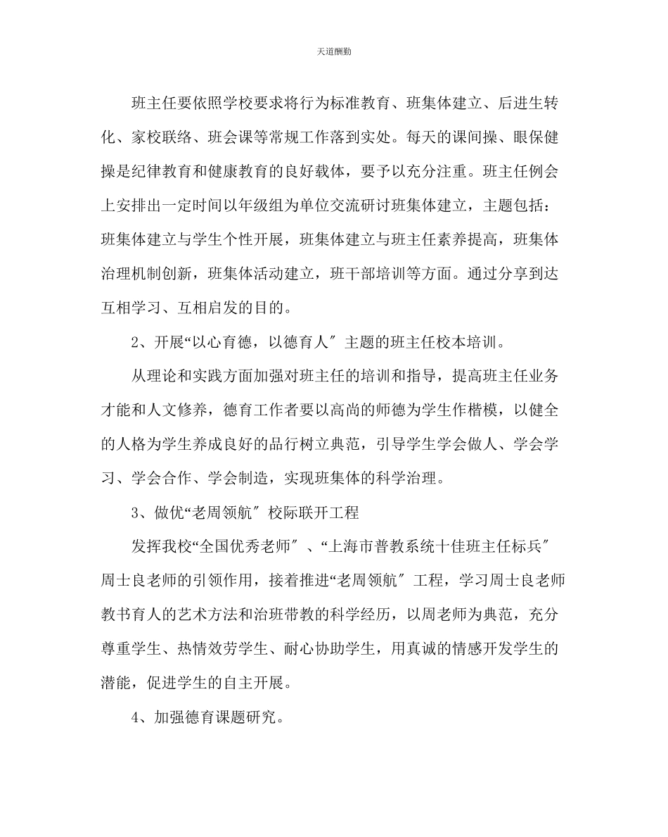 2023年政教处中学第二学期德育工作计划二.docx_第3页