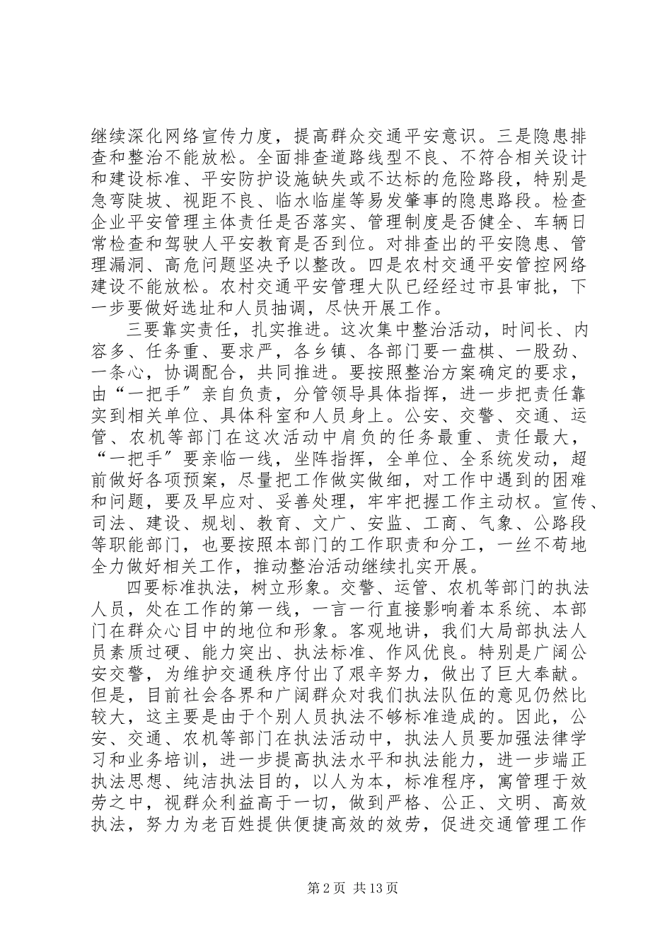 2023年全县道路交通安全整治推进会致辞稿.docx_第2页